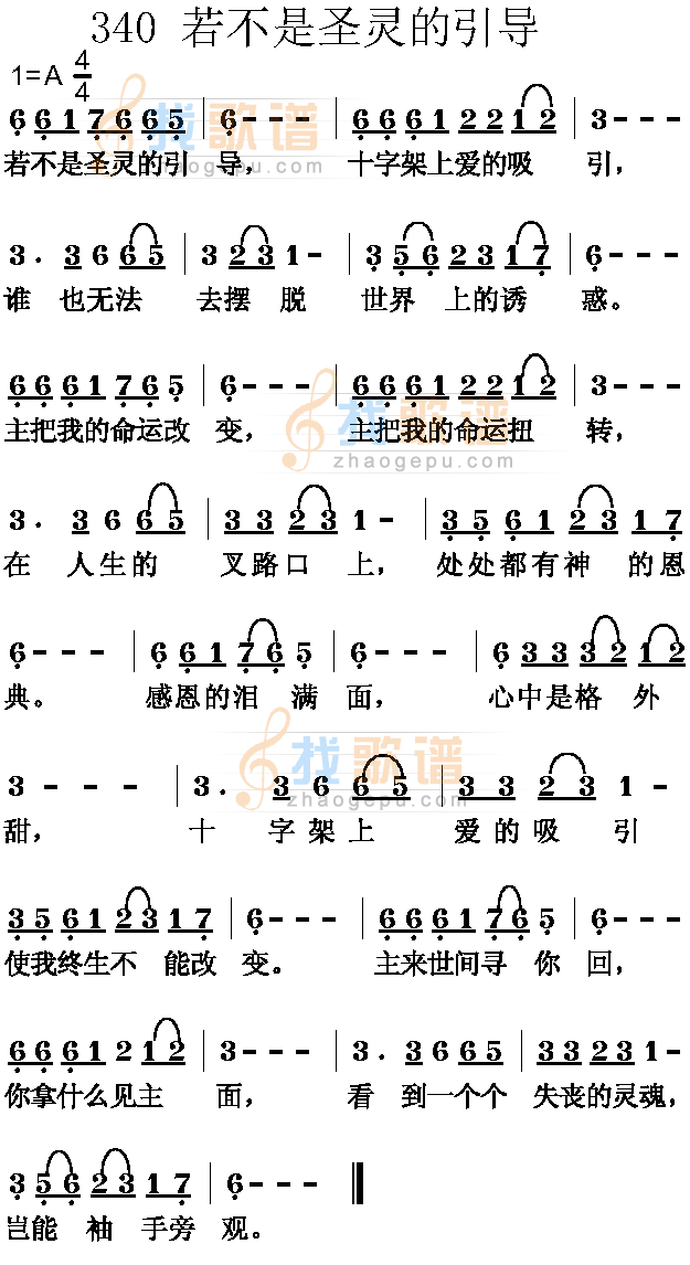 若不是圣灵引导