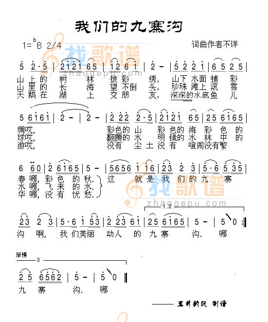 我们的九寨沟