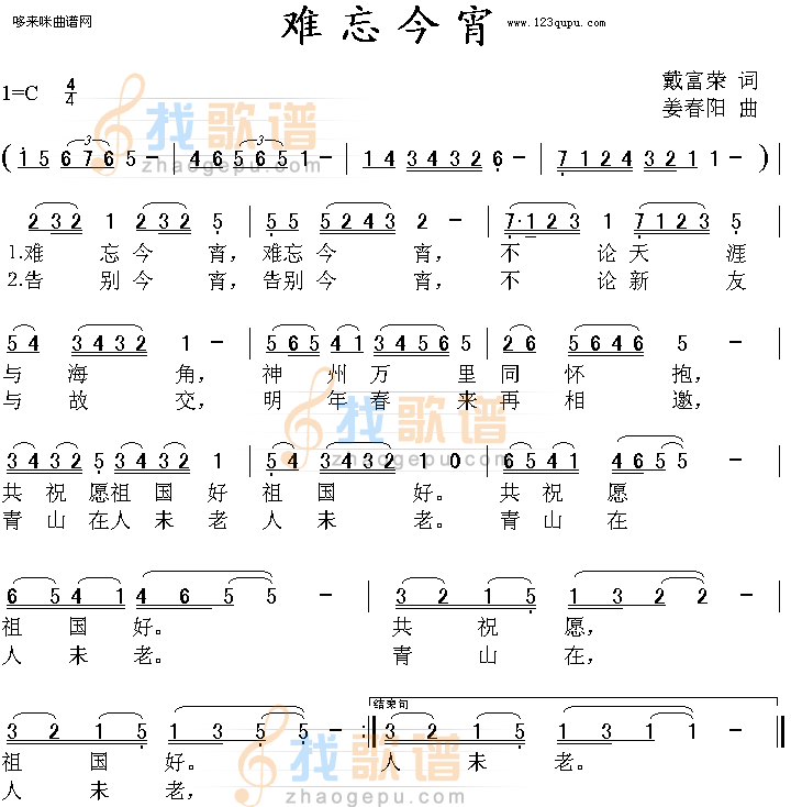 难忘今宵（合唱）