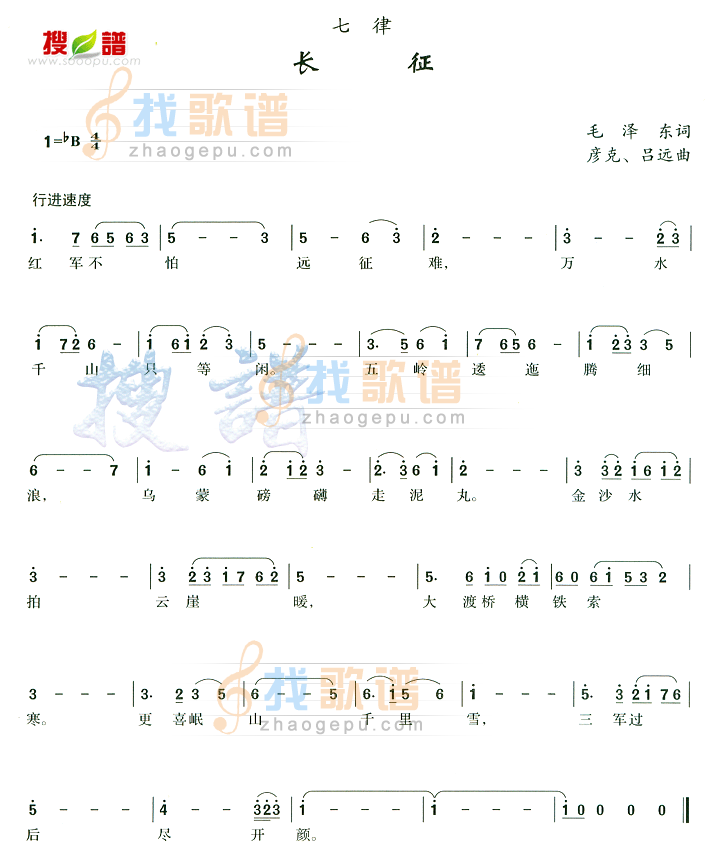 长征吕远
