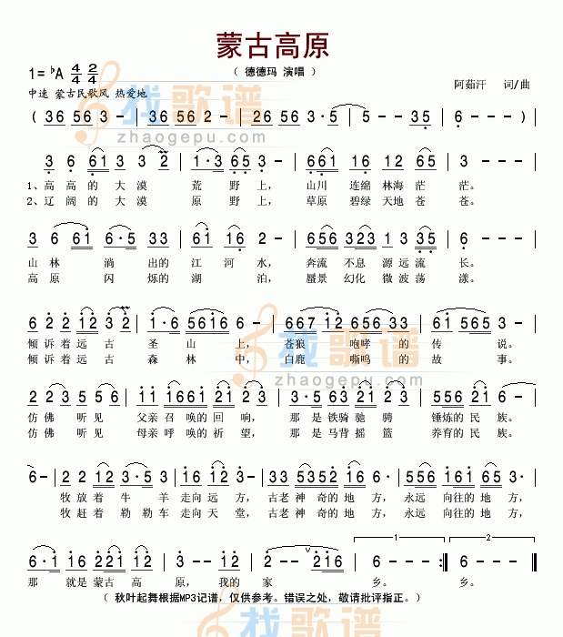 蒙古高原