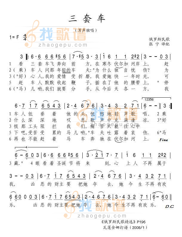 三套车