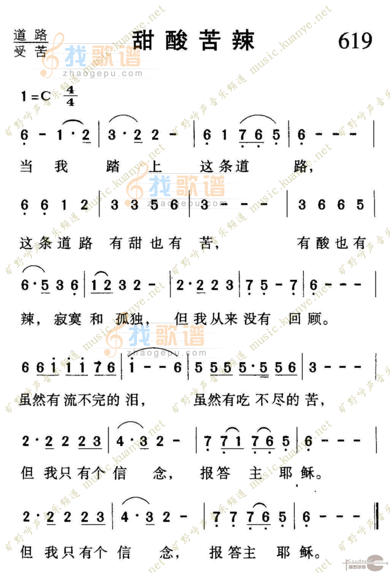 619甜酸苦辣