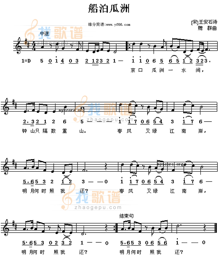船泊瓜洲