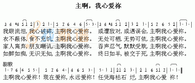 主啊,我心爱你
