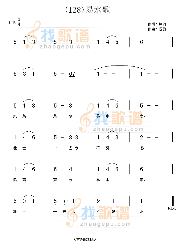 易水歌　(先秦)荆轲