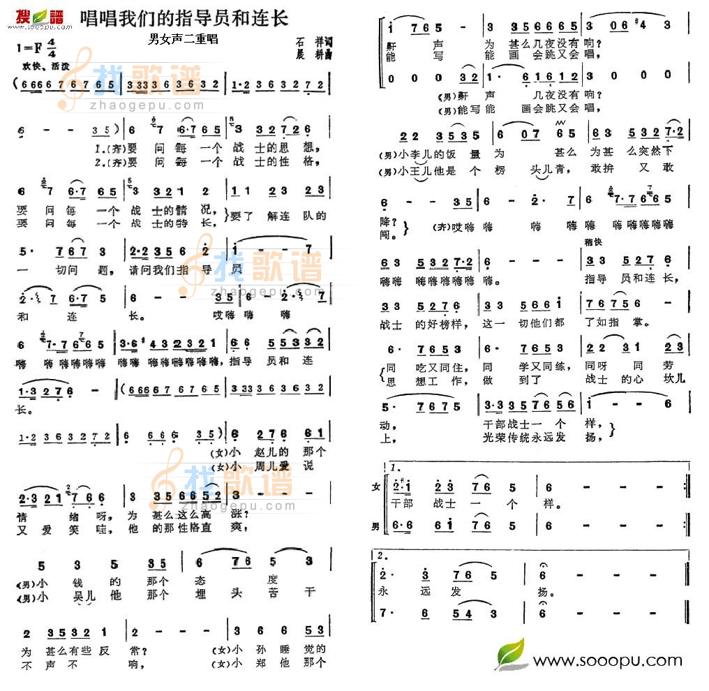 唱唱我们的指导员和连长