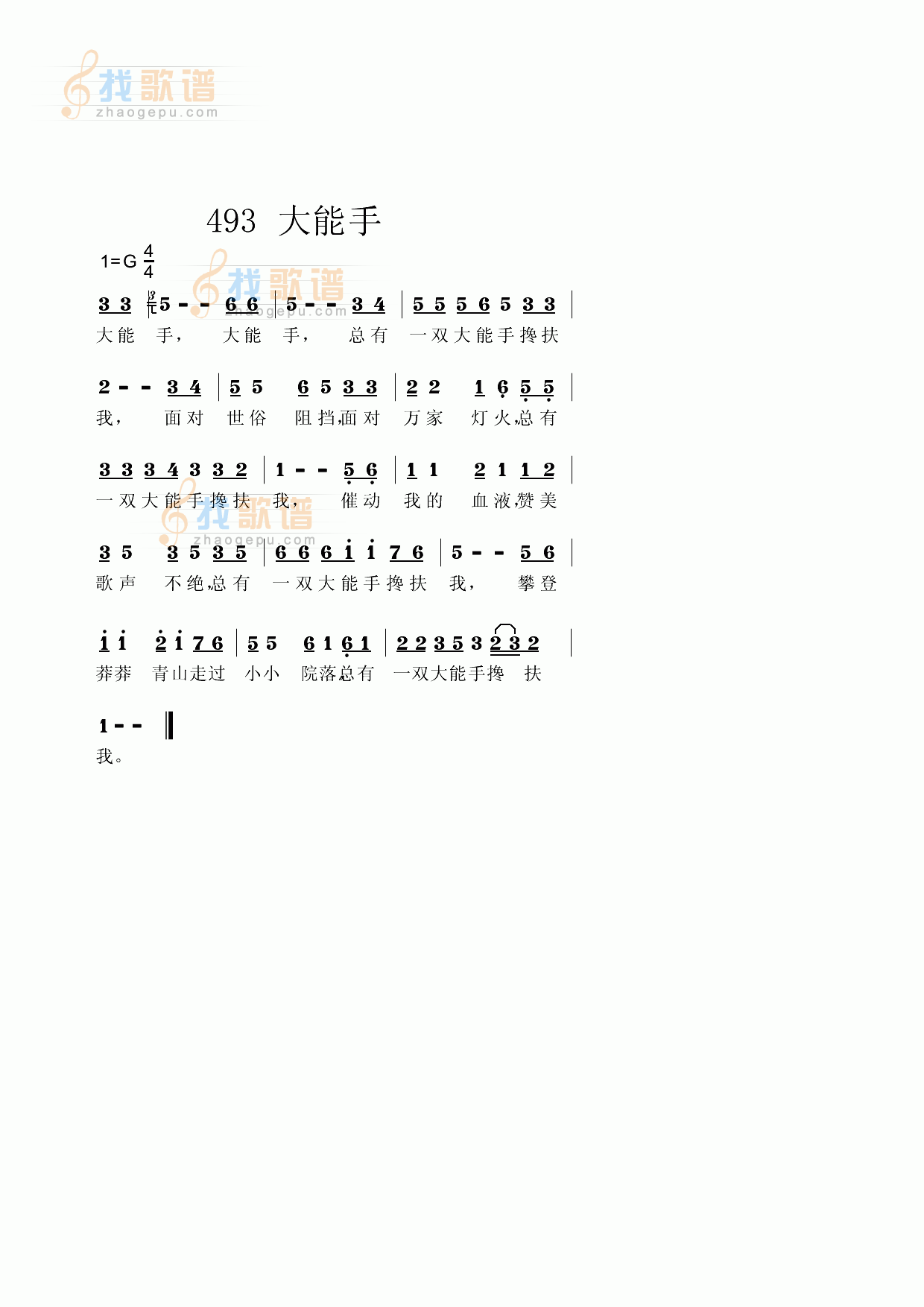 大能手