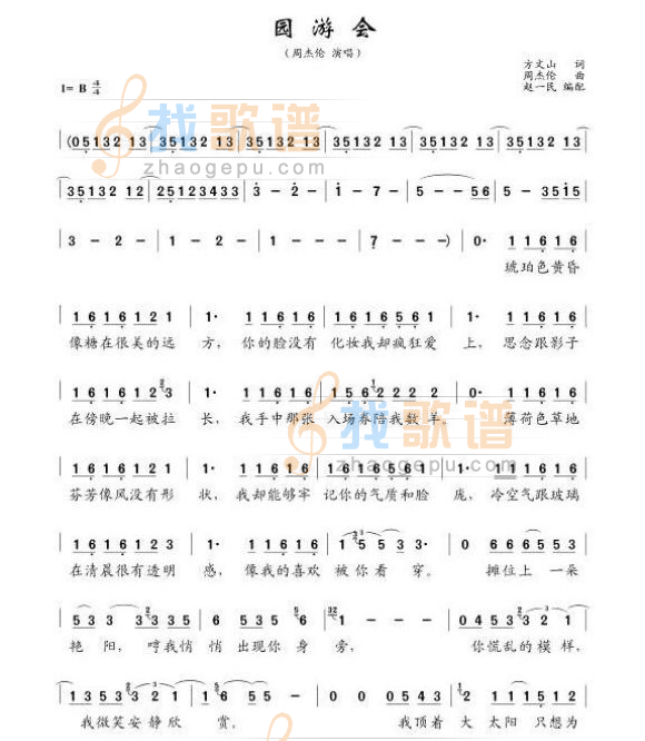 园游会