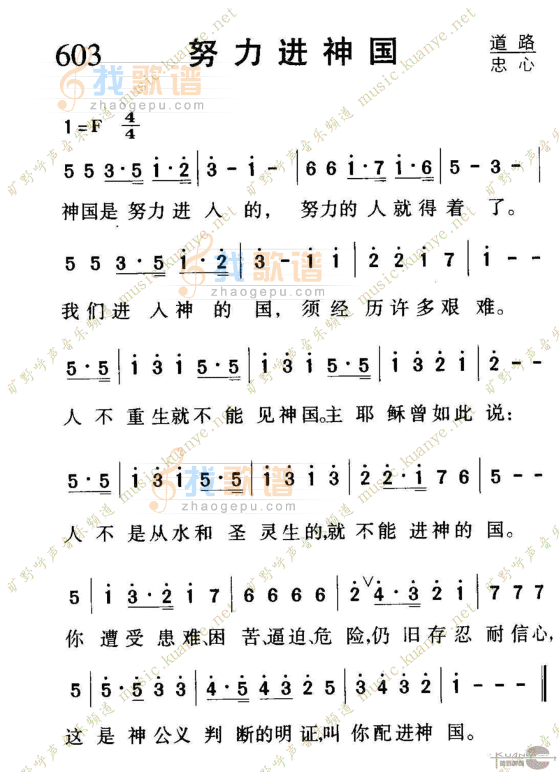 603努力进神国