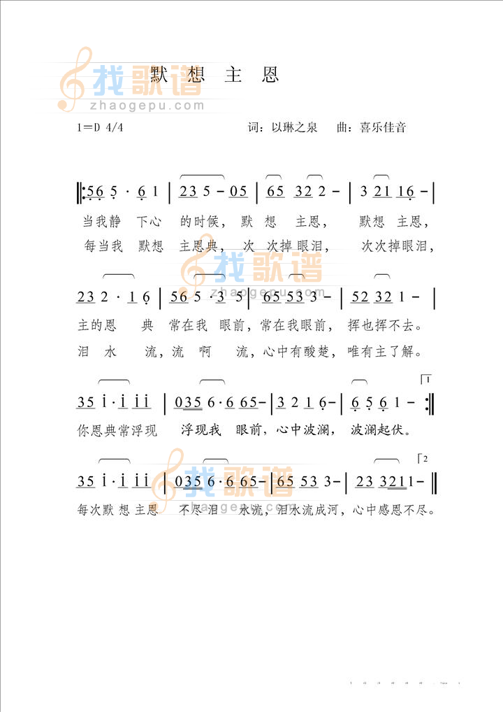 默想主恩