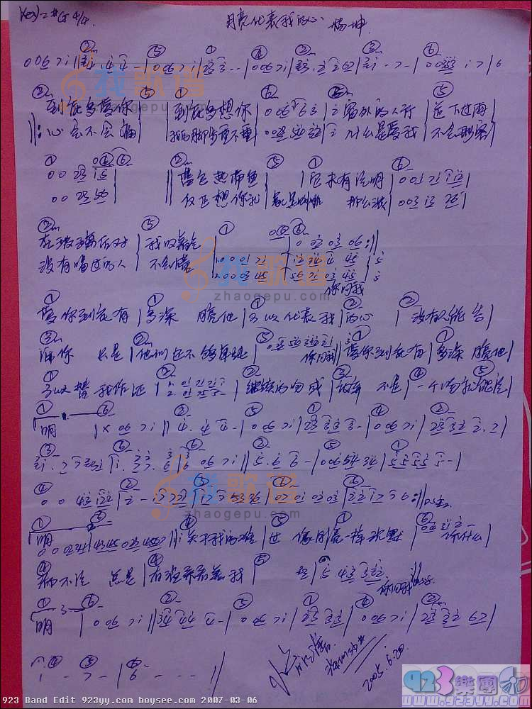 杨昆-月亮代表我的心