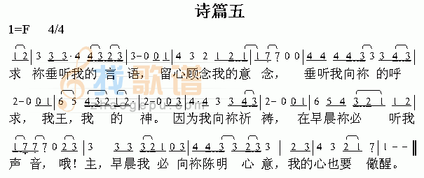 诗篇五