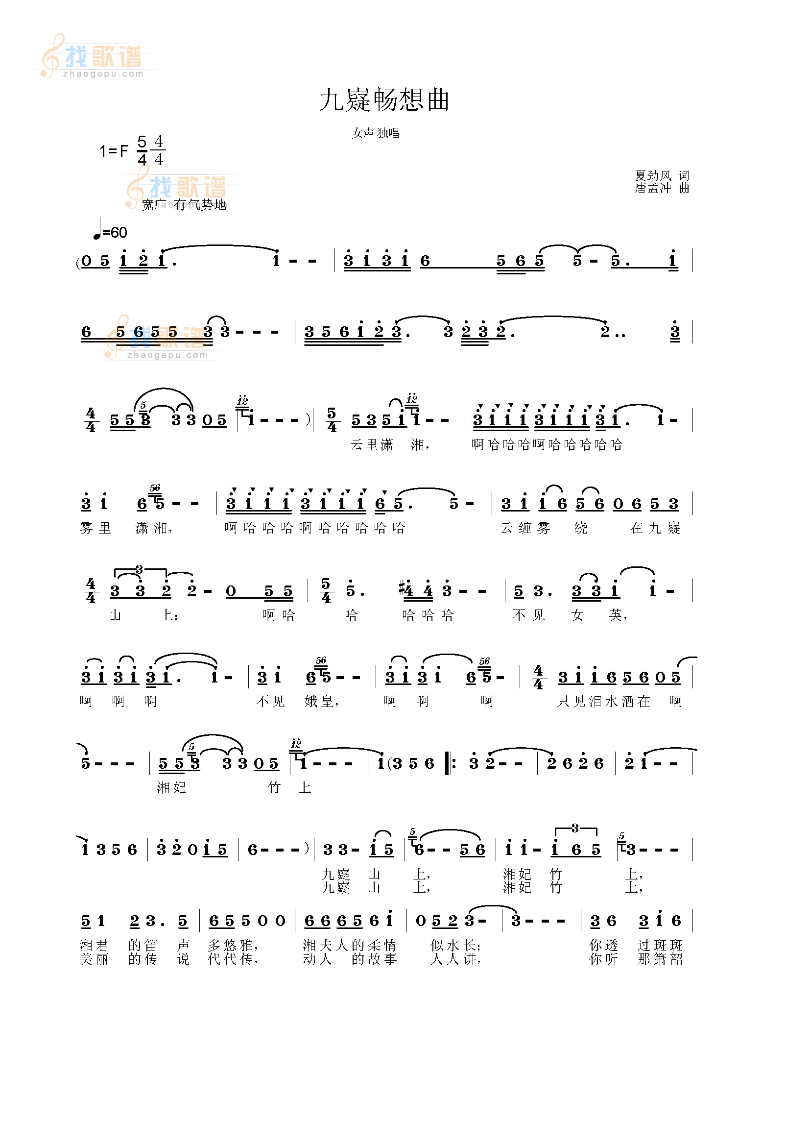 九疑畅想曲