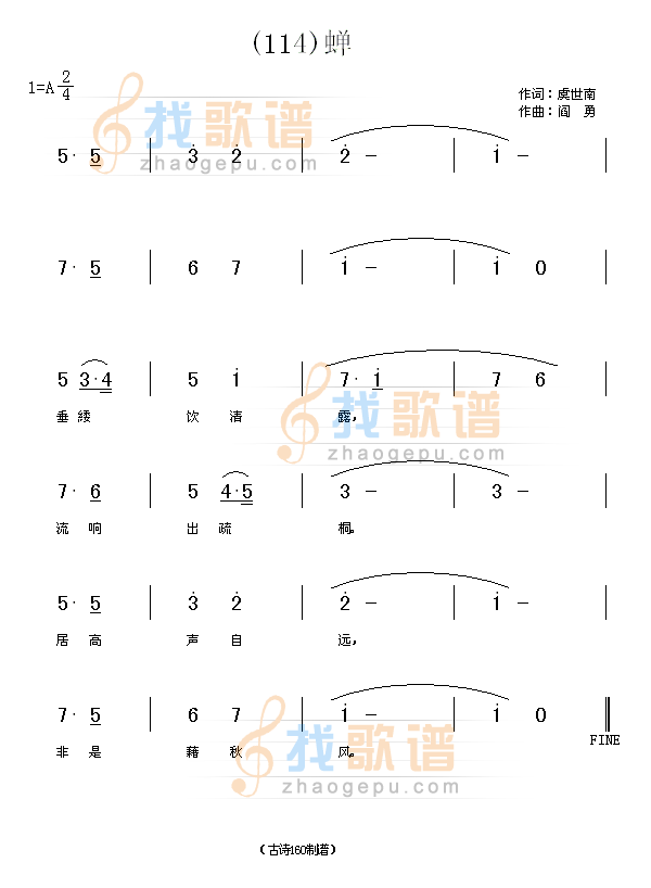 蝉　(唐)虞世南