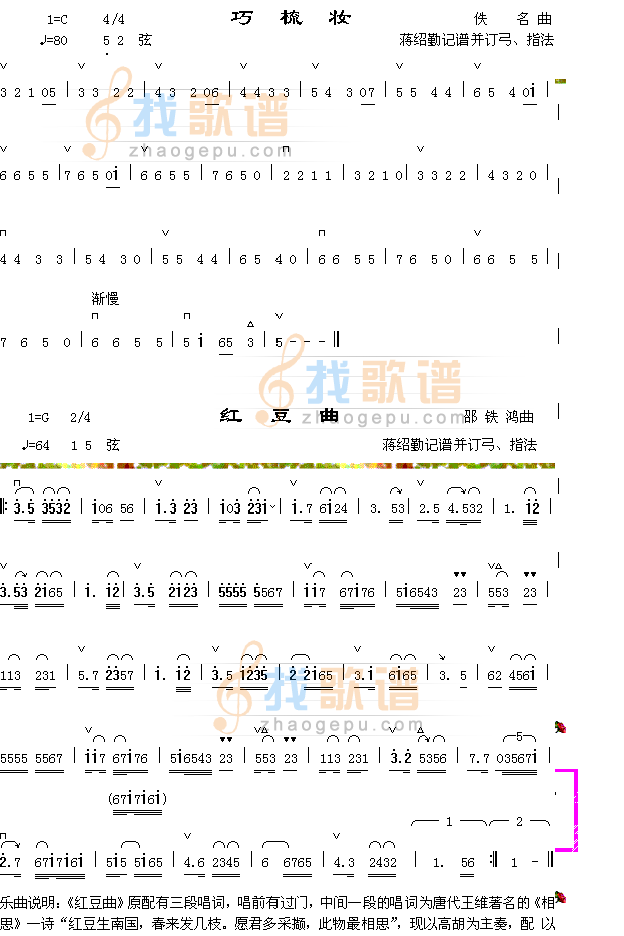 花开富贵2+红豆曲