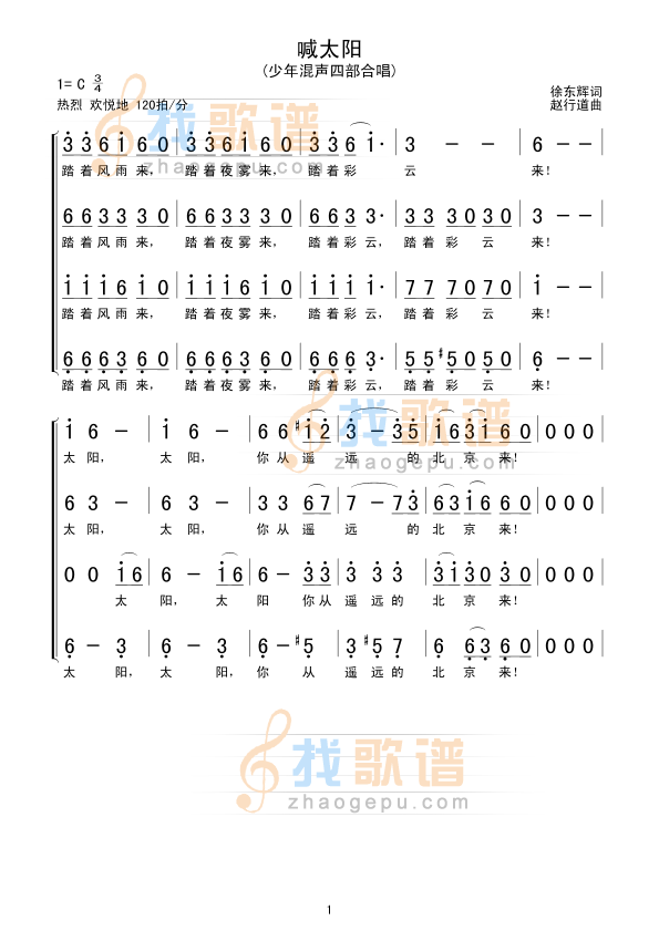 喊太阳