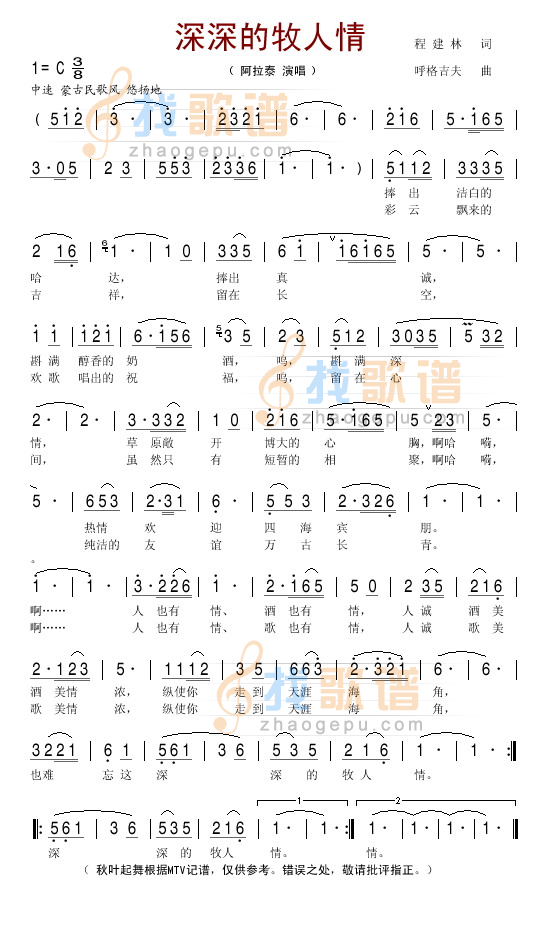 深深的牧人情