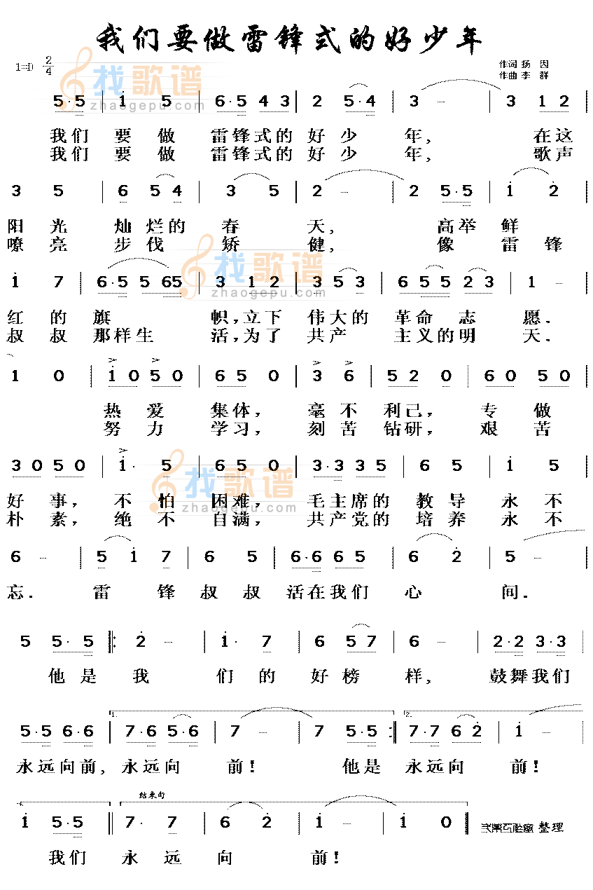 我们要做雷锋式的好少年