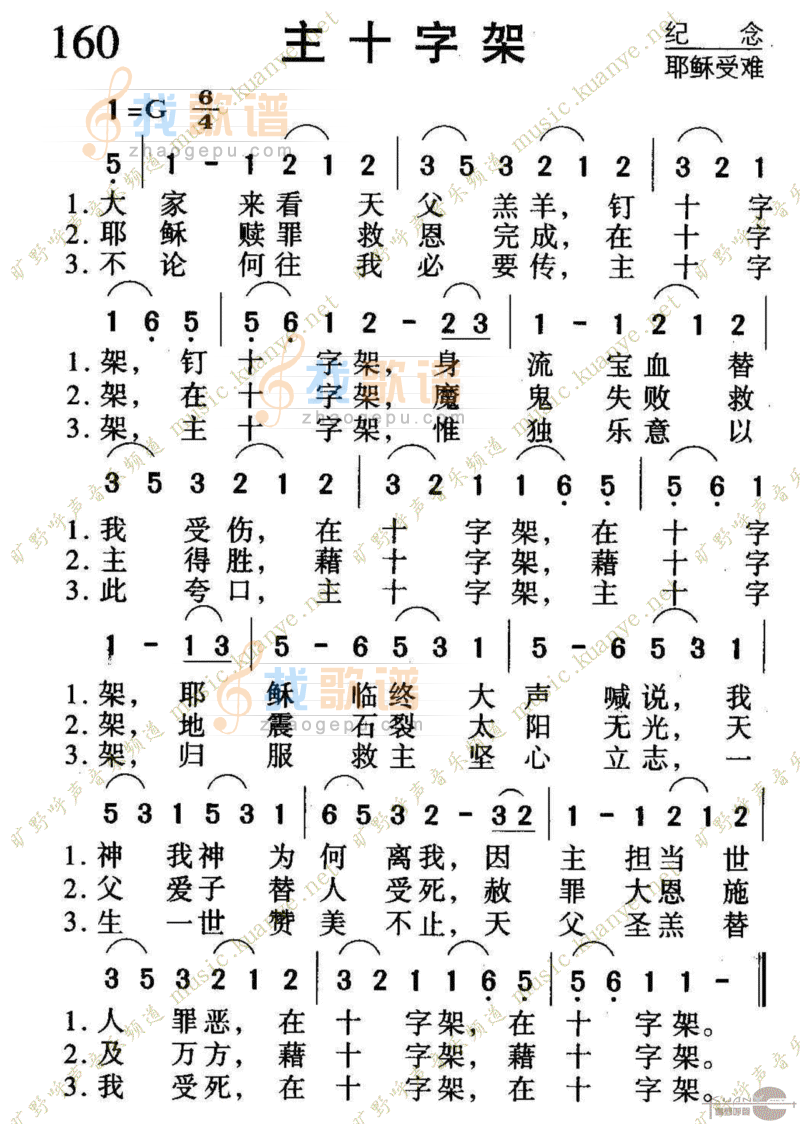 160主十字架