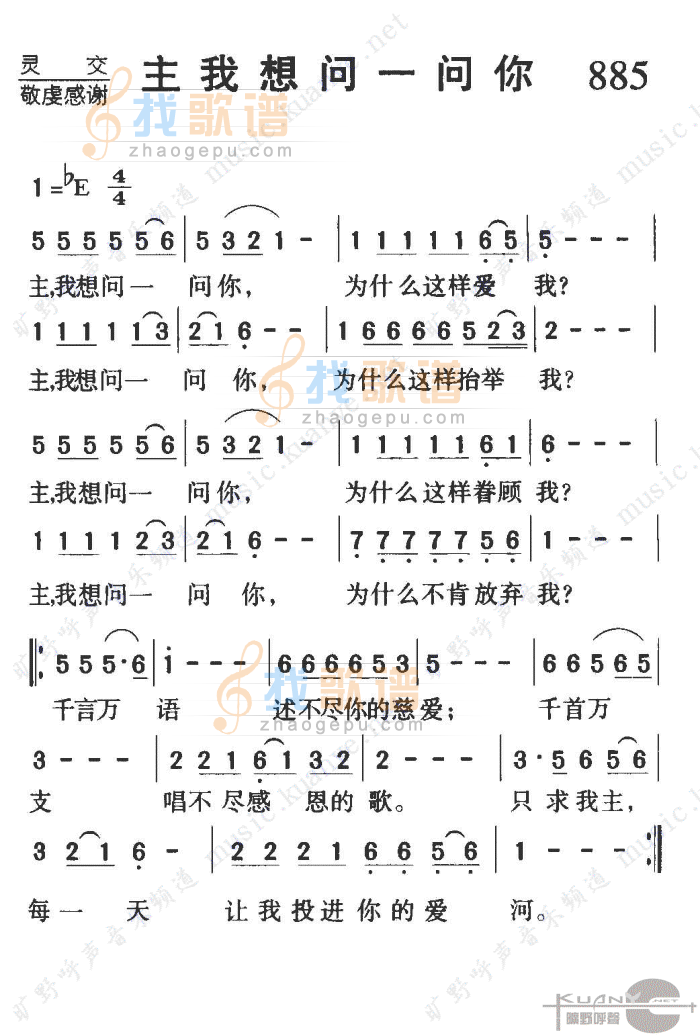 主，我想问一问你