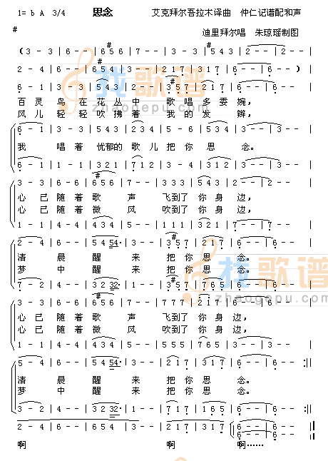 思念