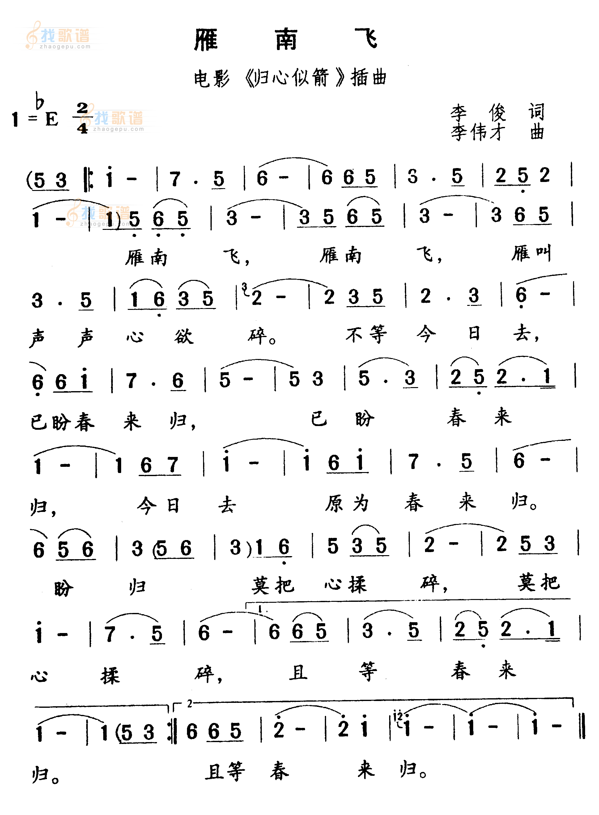 雁南飞