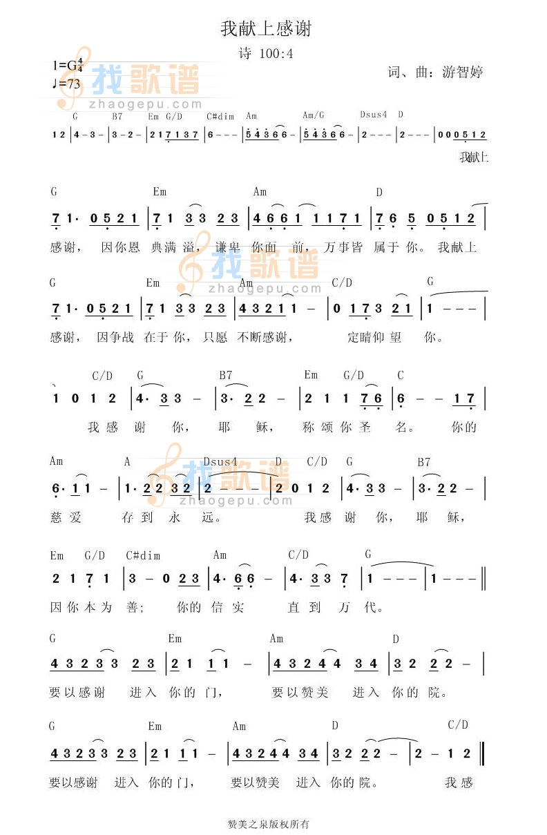 我献上感谢