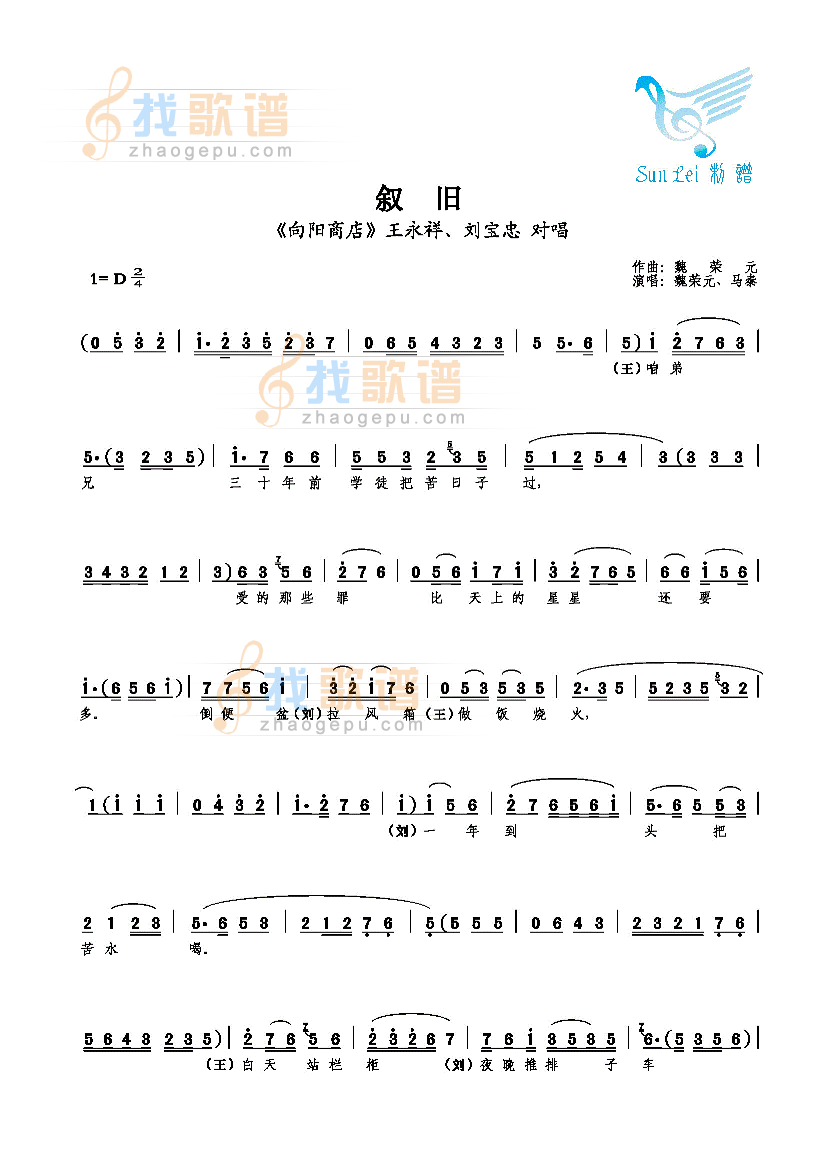 叙旧