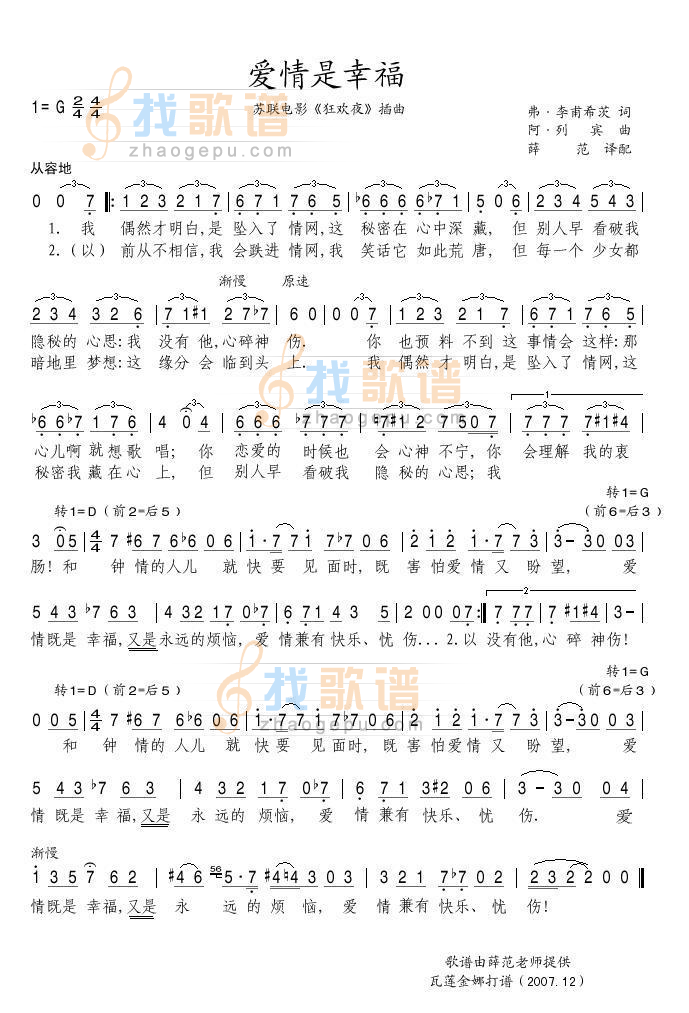 爱情是幸福