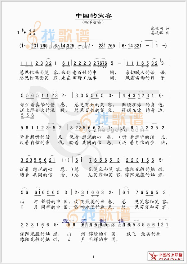 中国的笑容