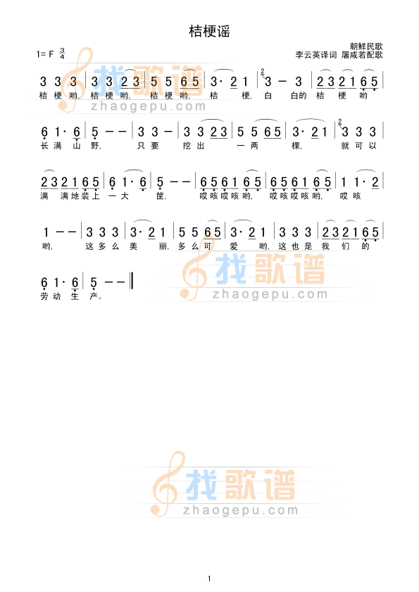 桔梗谣
