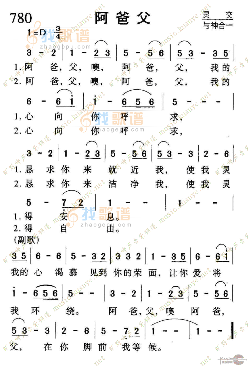 780阿爸父
