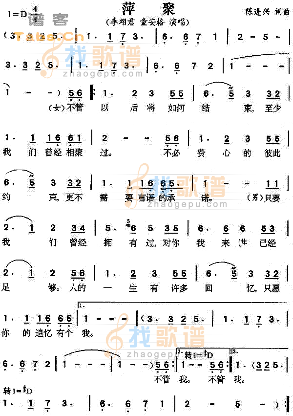 萍聚