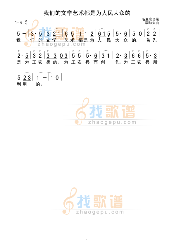 我们的文学艺术都是为人民大众的