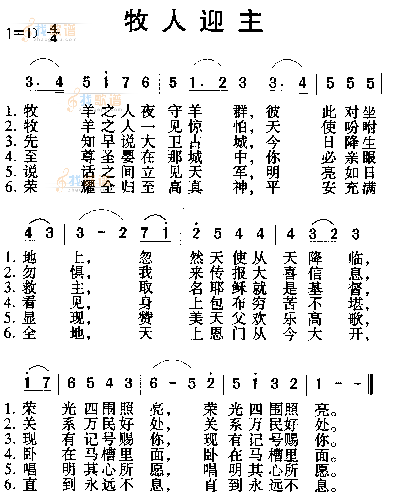 牧人迎主