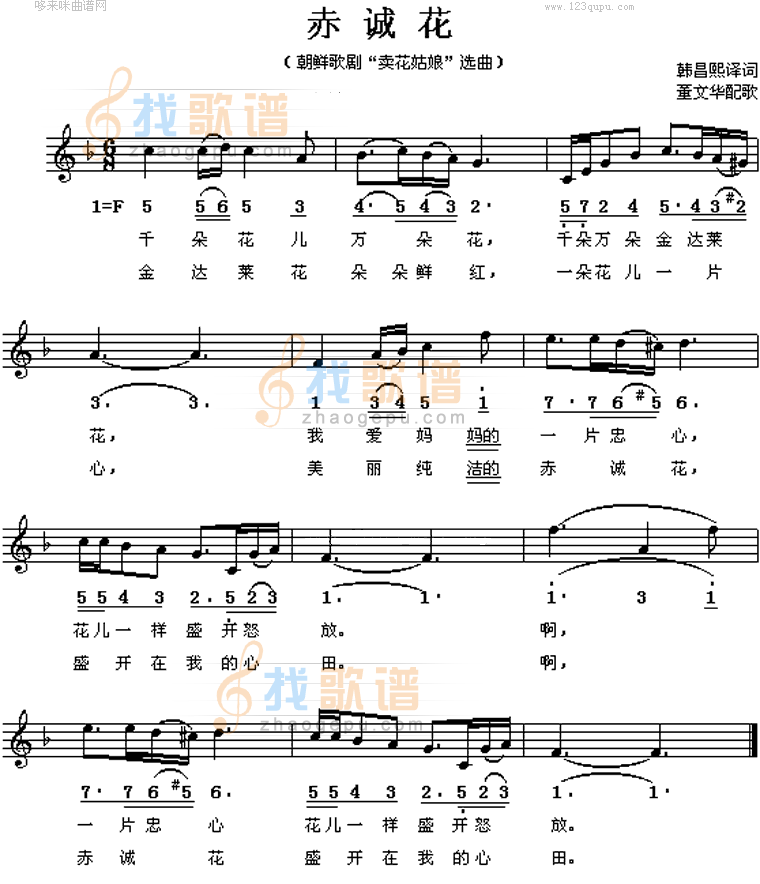 赤诚花(朝鲜民歌)