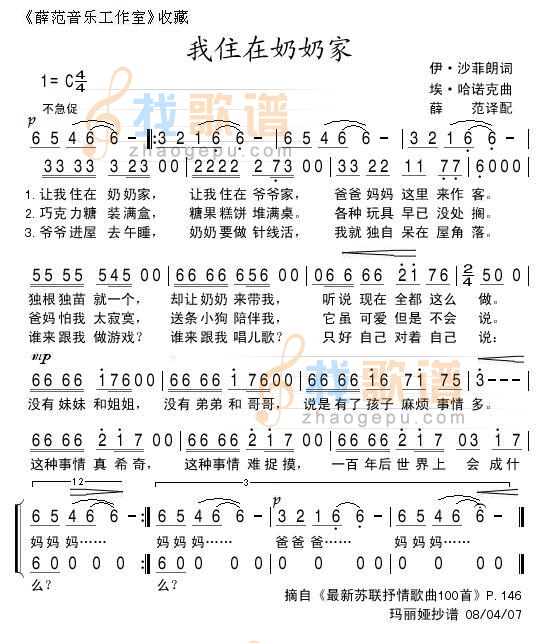 我住在奶奶家