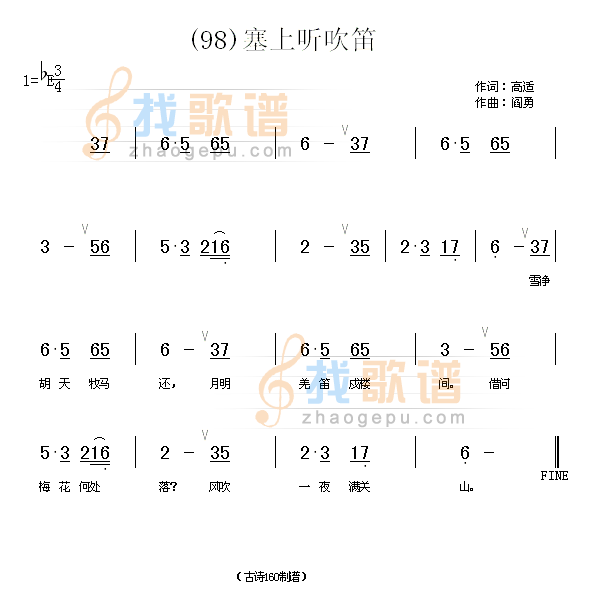 塞上听吹笛　(唐)高适