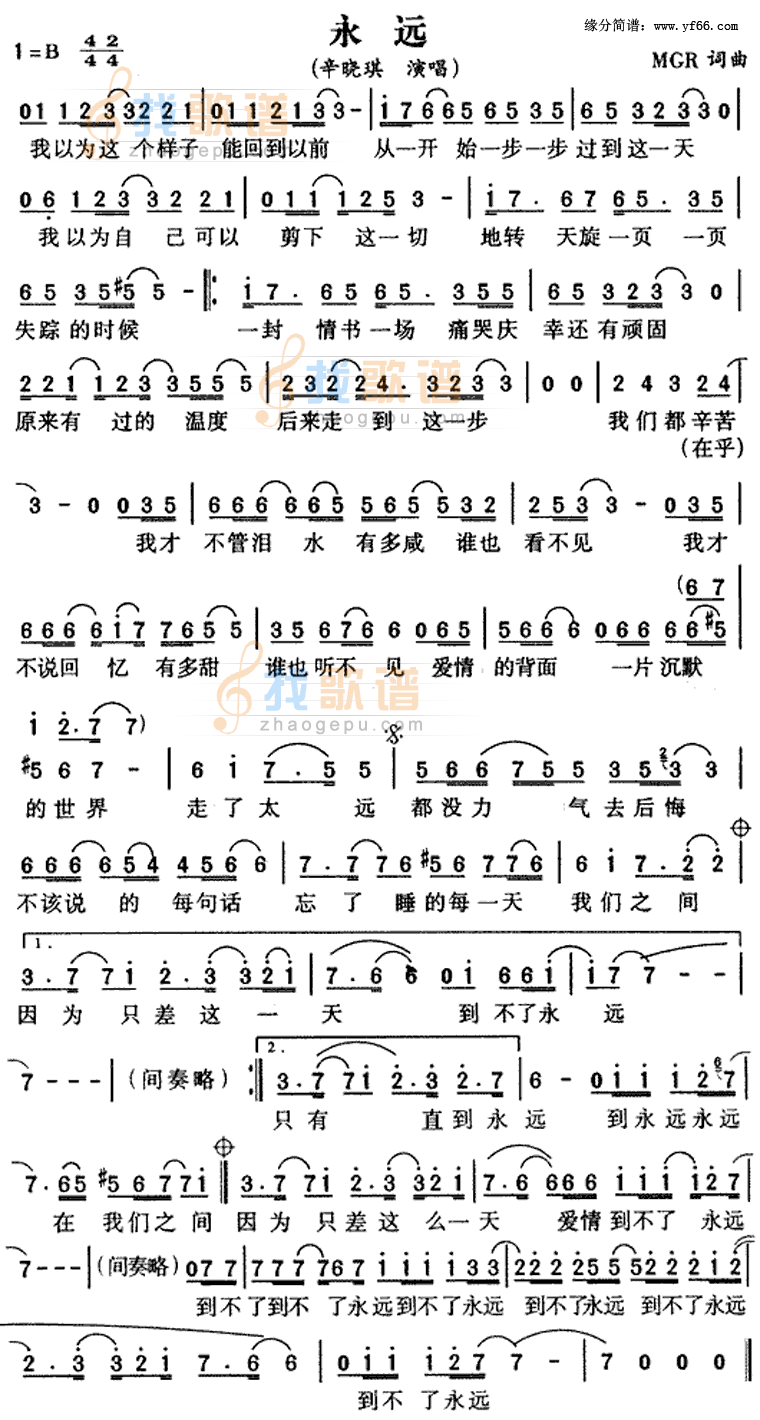永远