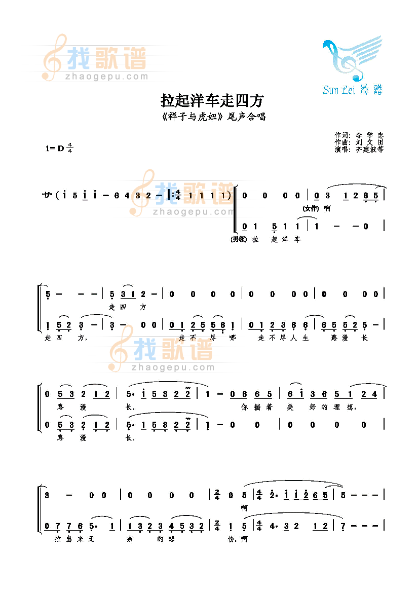 拉起洋车走四方