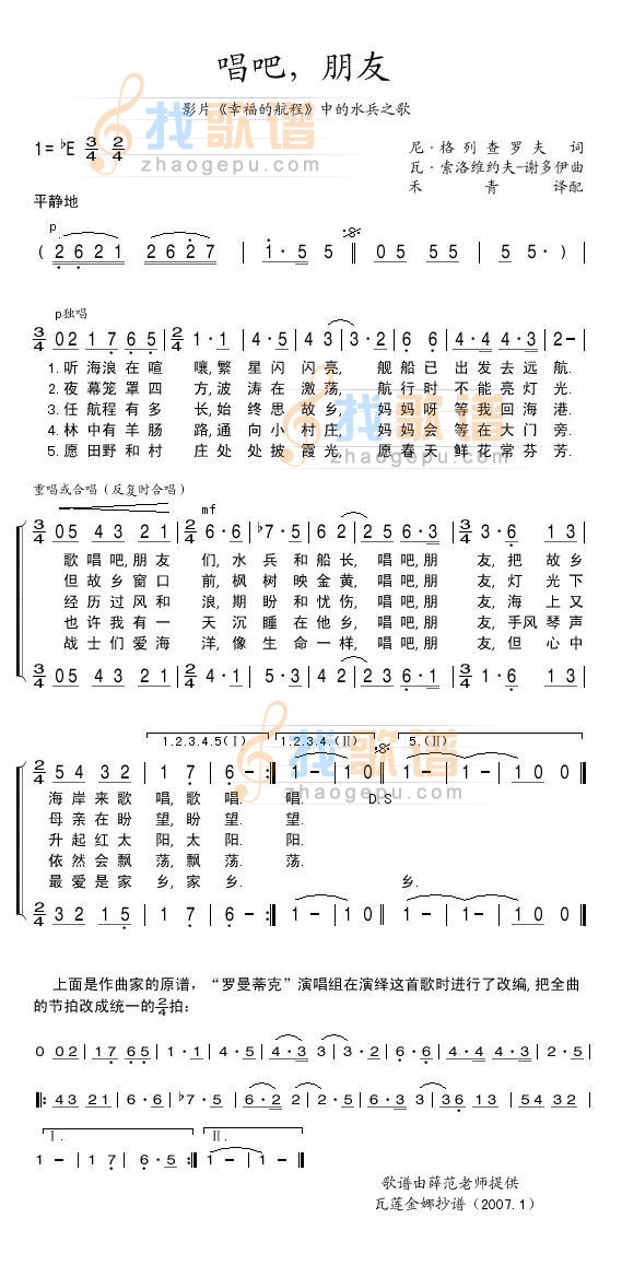 唱吧,朋友