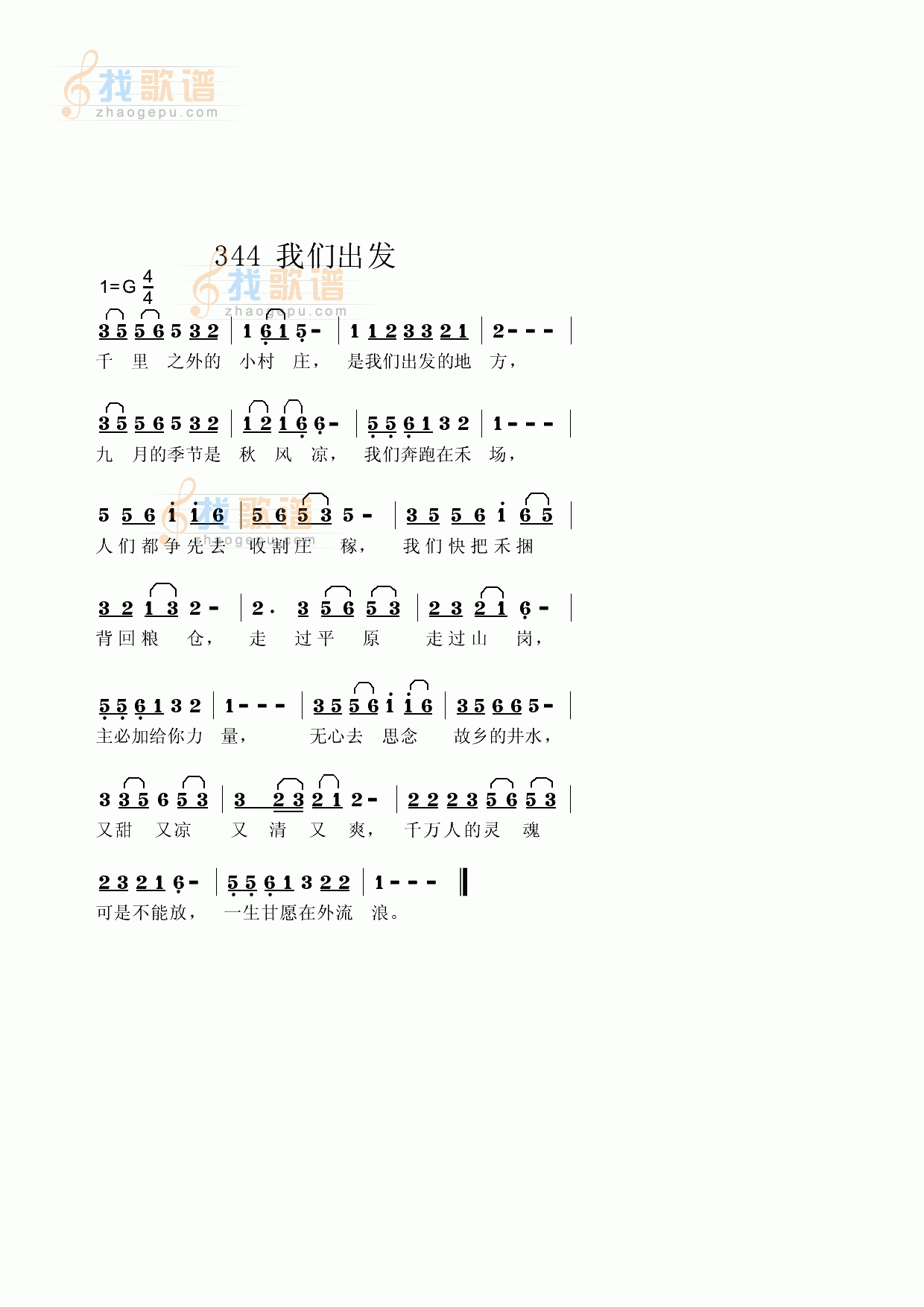 我们出发