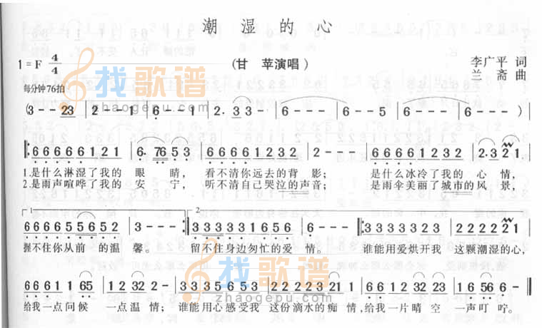 潮湿的心