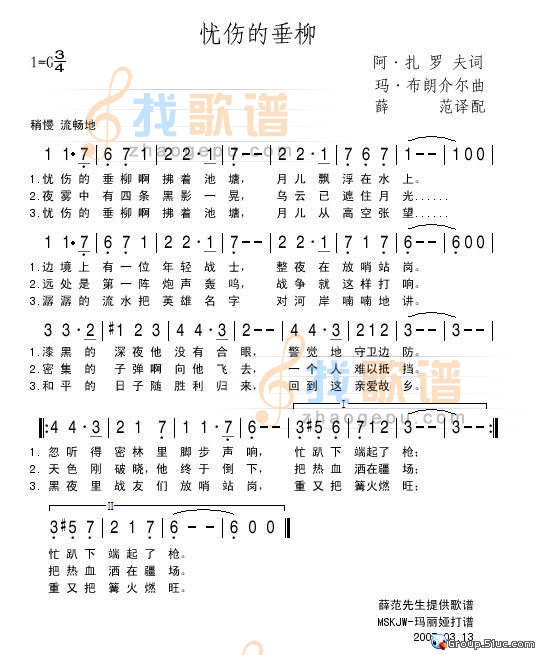 忧伤的垂柳