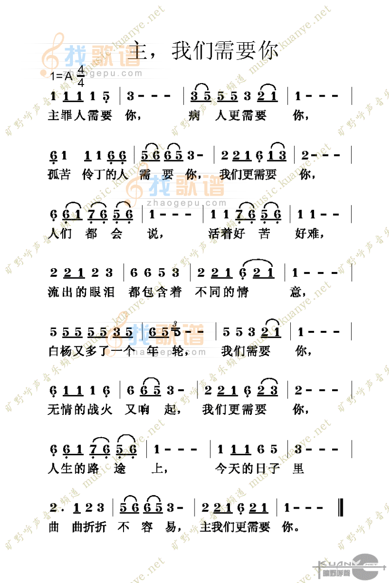 主，我们需要你