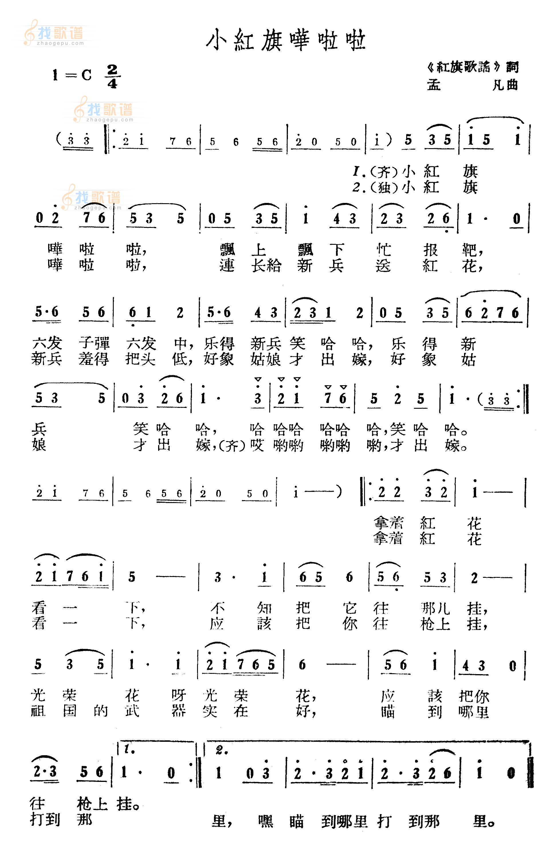 小红旗哗啦啦