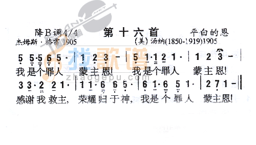 016我是个罪人