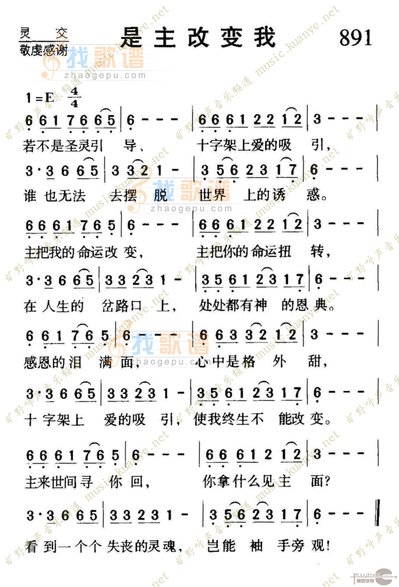 891是主改变我
