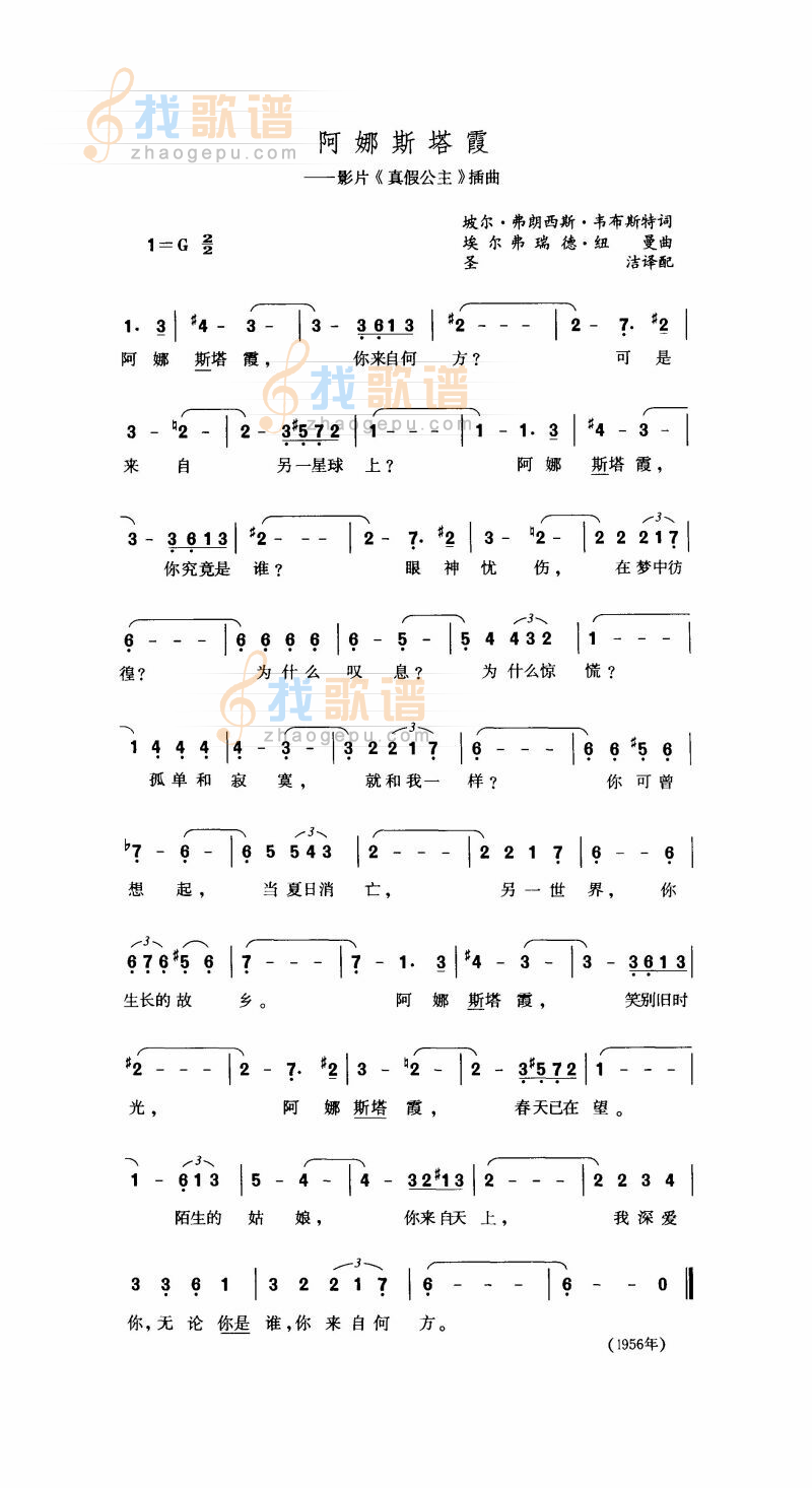 阿娜斯塔霞